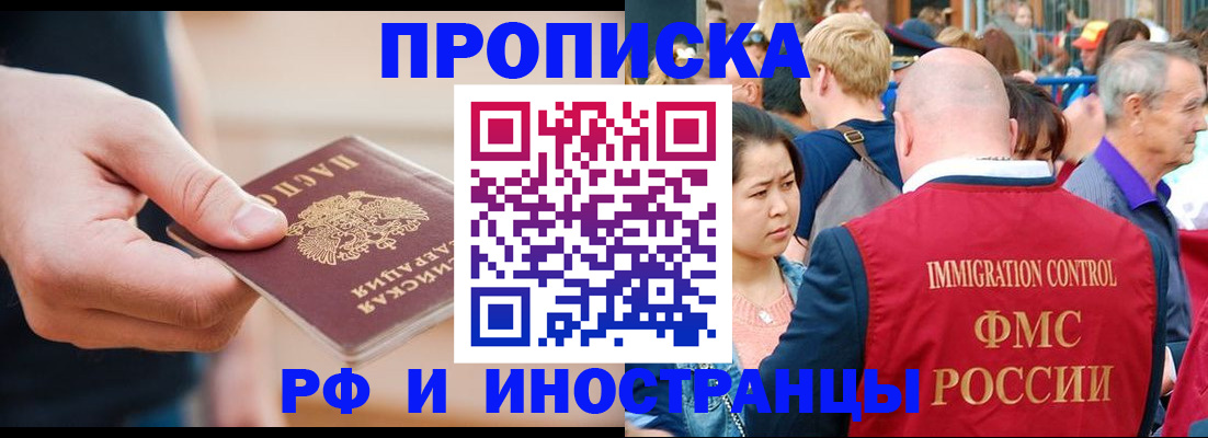 временная регистрация купить в Барнауле