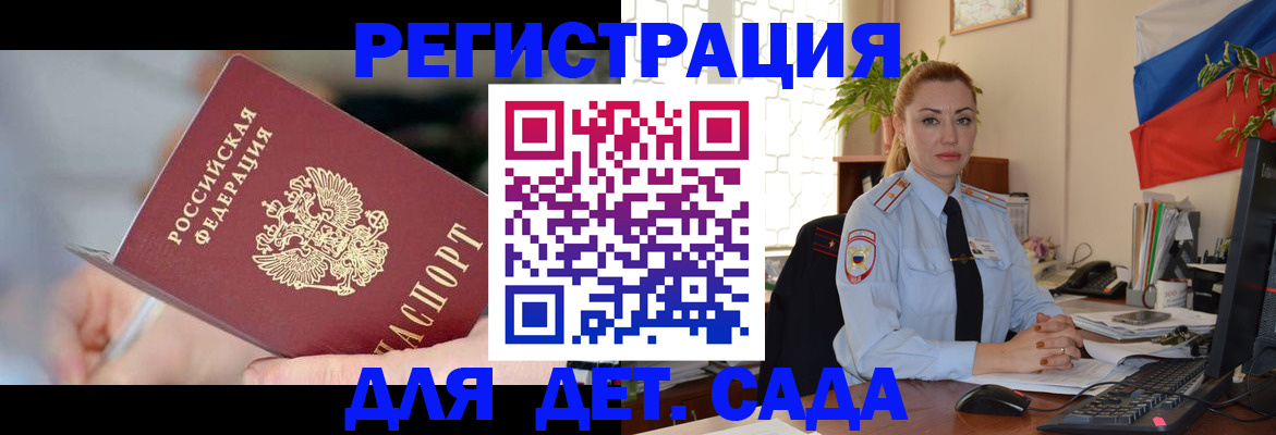 временная прописка в Барнауле