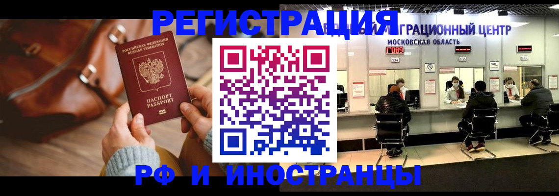 временная регистрация надежно в Барнауле