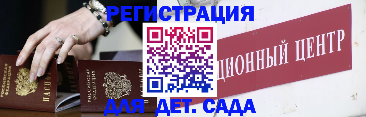 прописка 2025 в Барнауле