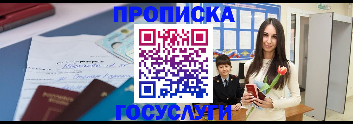 временная регистрация госуслуги в Барнауле