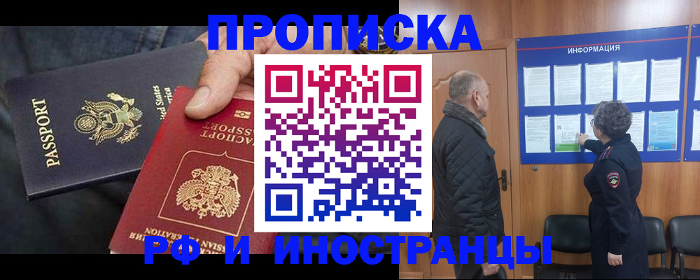 пропишу в квартире в Барнауле