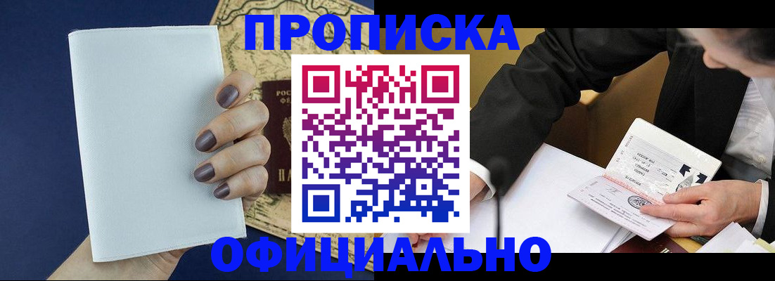 временная регистрация законно в Барнауле