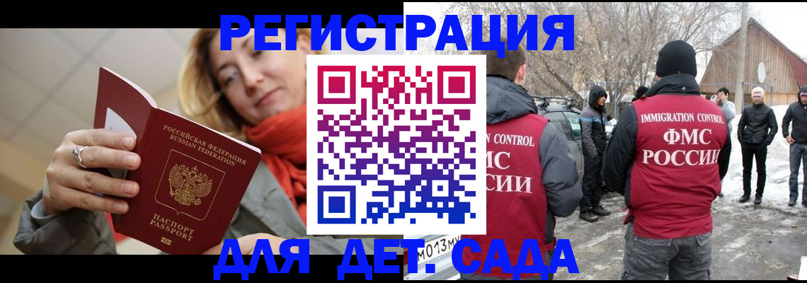 временная регистрация в Барнауле